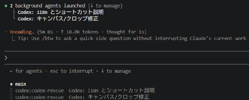 Claude Codeのスクリーンショット。タスクに対して複数のエージェントが起動している。