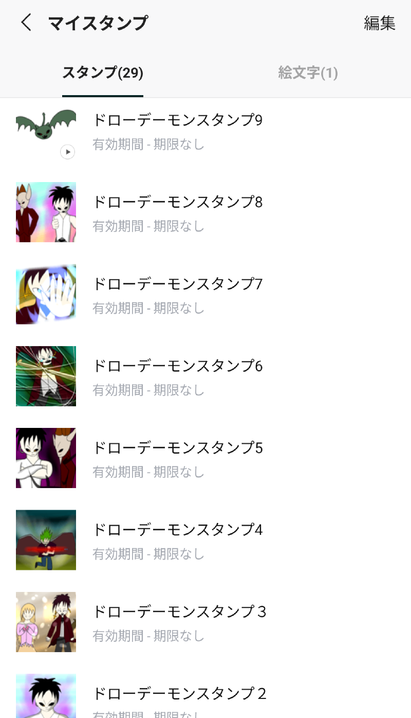 LINEスタンプのプレビュー画面
