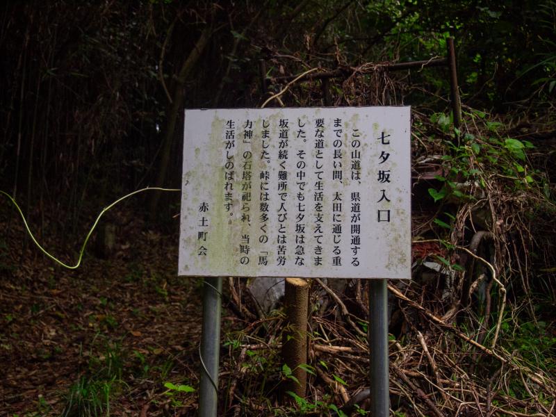 七夕坂の案内看板