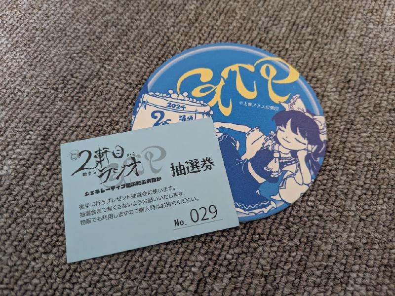 2軒目ラジオGTPのコースターと抽選券